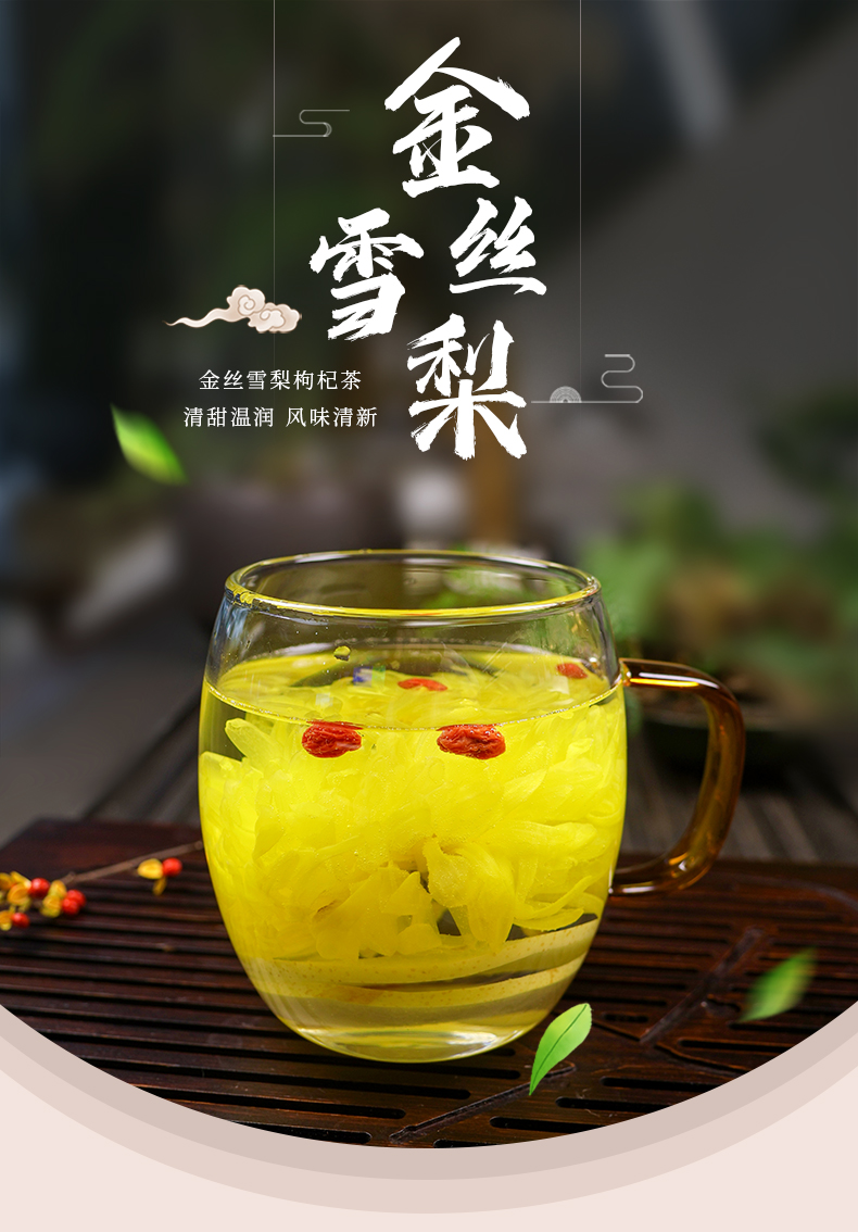 金丝雪梨茶产品展示
